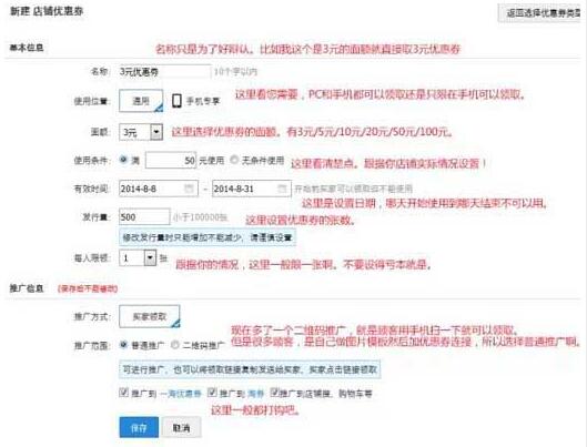 淘宝优惠券设置方法步骤