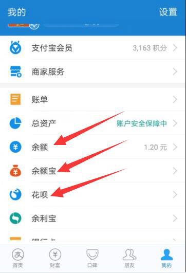 花呗、余额宝开通方法