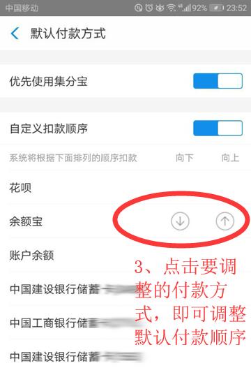 调整默认付款顺序