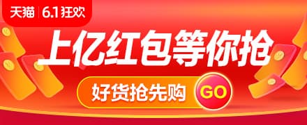 2019天猫618超级红包！最大面额618元