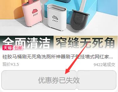 粉丝福利购优惠券已失效