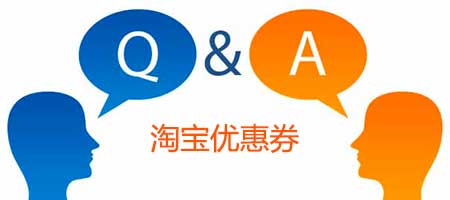 91淘券网上面领取优惠券安全吗?