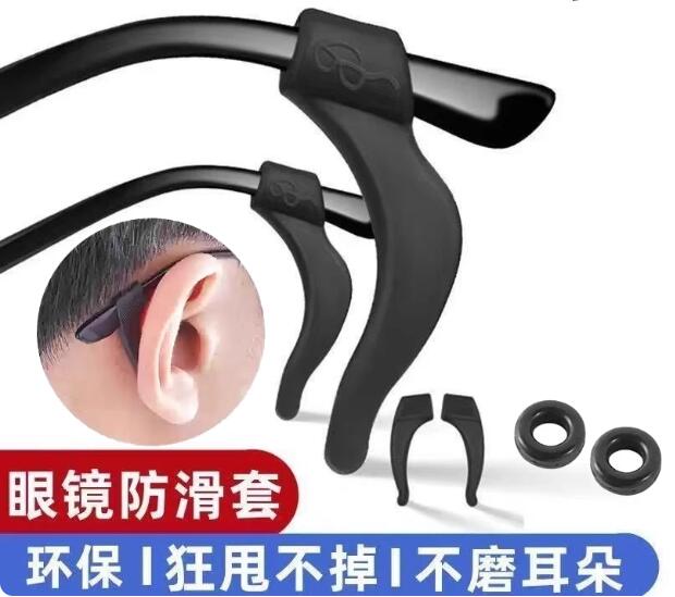 眼镜老是下滑?有了眼睛防滑套全搞定!