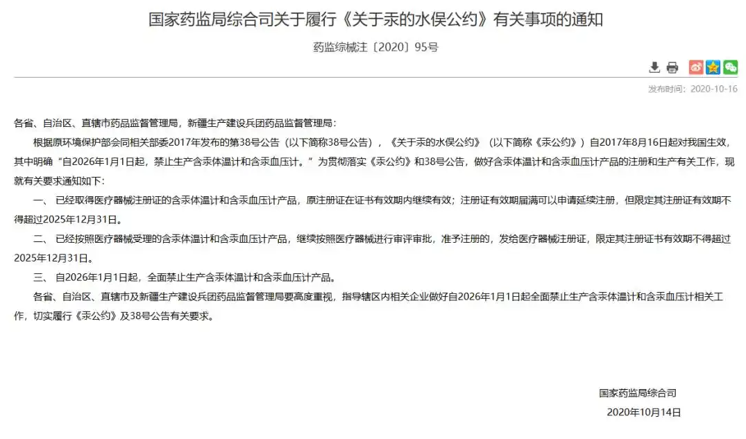 2026年起停产水银体温计